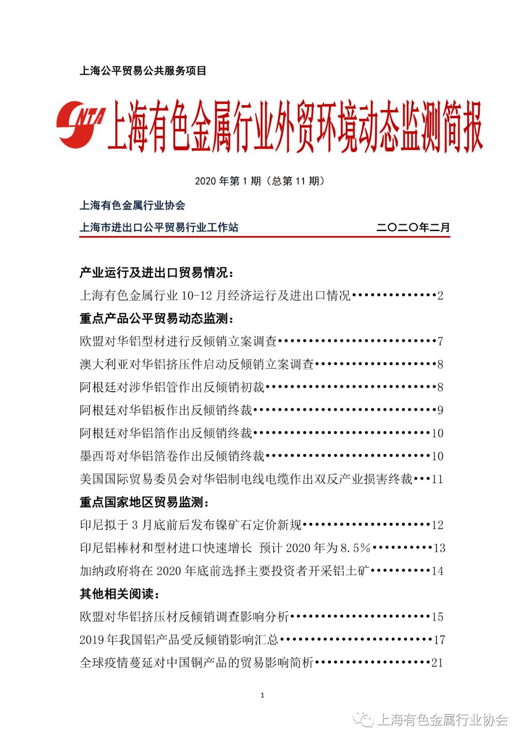 监测简报（足球小组赛）阿拉伯联合酋长国同时秘鲁比分平局结果-独家调查