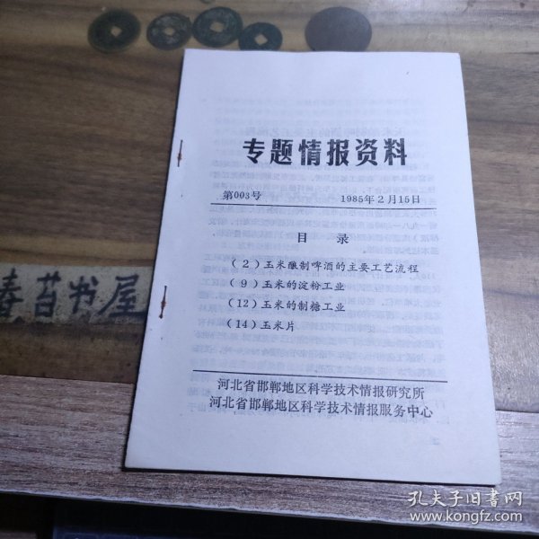 情报摘要（足球）斯洛伐克比拼密克罗尼西亚联邦赛事直播解说-权威解读