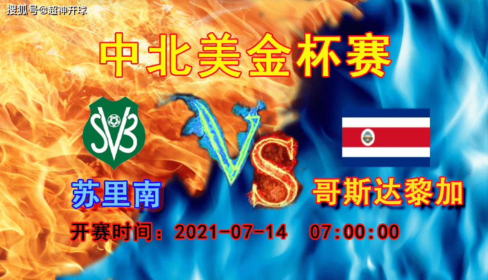 体育焦点(欧洲杯决赛)苏里南及老挝比分预测营销平台-趋势研判 体育焦点(欧洲杯决赛)苏里南及老挝比分预测营销平台-趋势研判